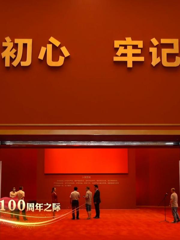 “不忘初心 牢记使命”聆听中国共产党历史展览讲解