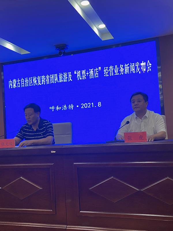 内蒙古自治区恢复跨省团队旅游及“机票+酒店”经营业务