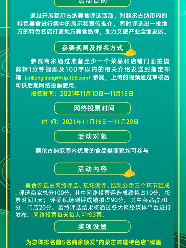 额尔古纳首届美食名店征集评选活动开始了，让你的美食C位出道吧！
