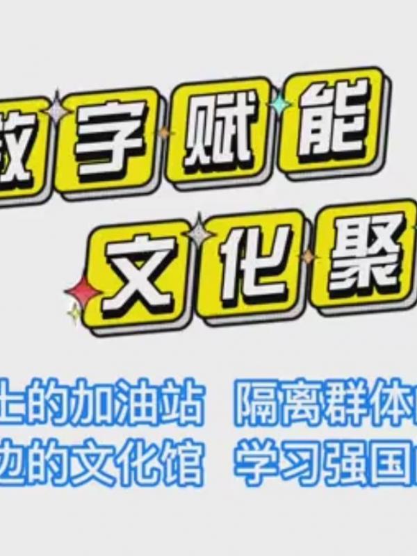 呼伦贝尔打造“文化抗疫资源包”筑牢防疫思想文化阵地