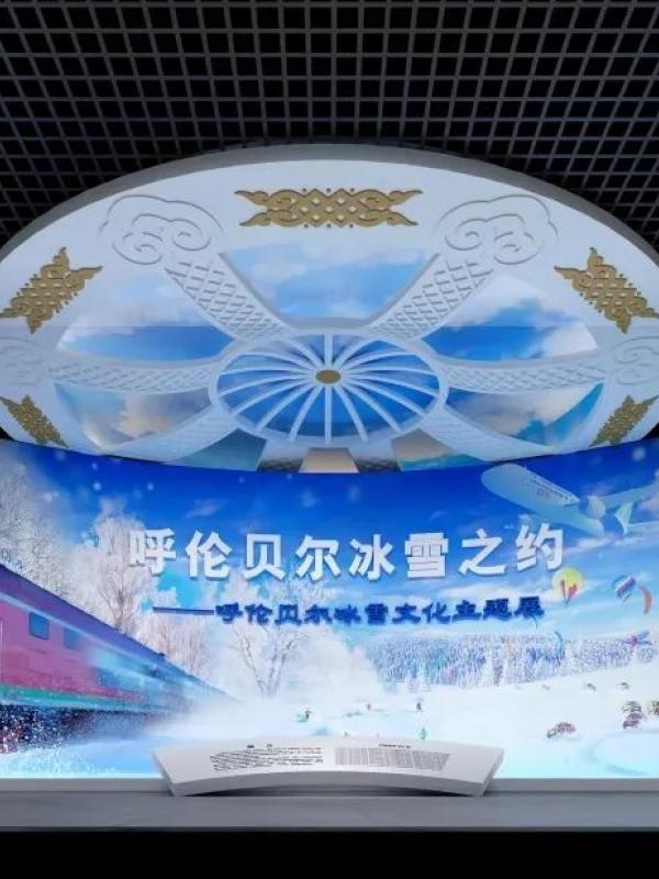 呼伦贝尔冰雪那达慕暨冰雪之约文化主题展即将开启