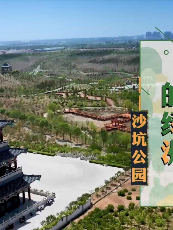 亮丽内蒙古第333期：变废为宝的绿洲-沙坑公园