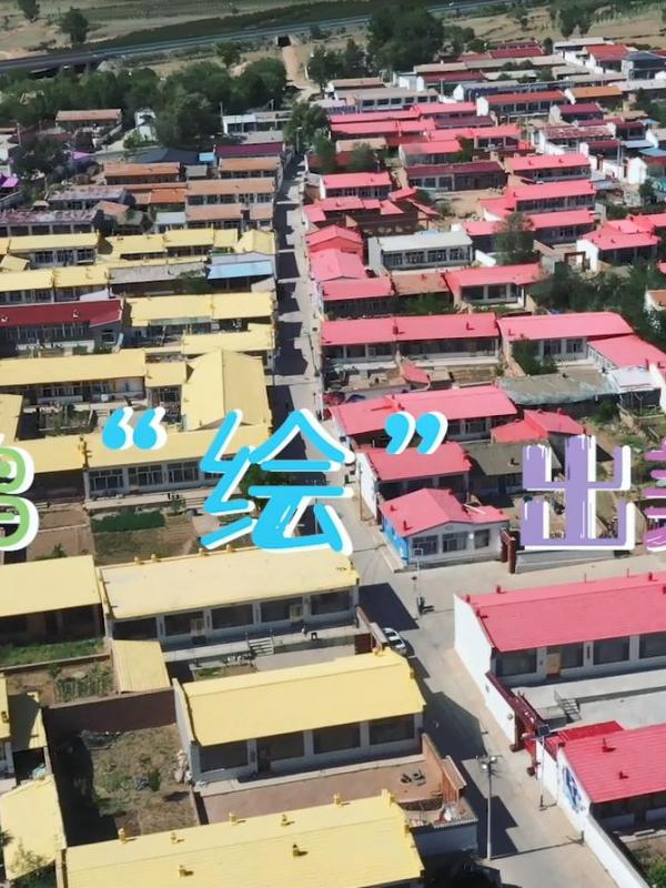 亮丽内蒙古第335期：彩绘涂鸦，“绘”出美丽乡村-大窑村
