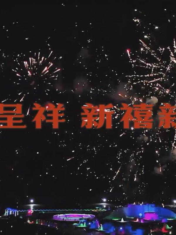 亮丽内蒙古2023年第10期：兔年呈祥- 新禧新春