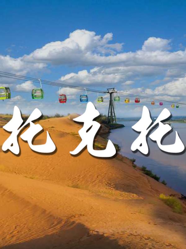 周末呼和浩特休闲旅游指南｜淳朴托克托篇